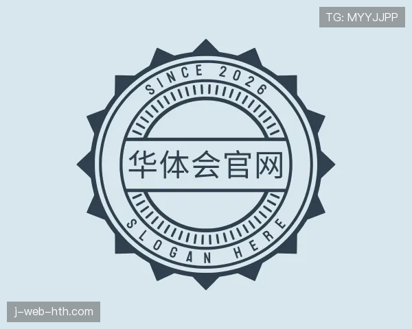 解读华体会中文站